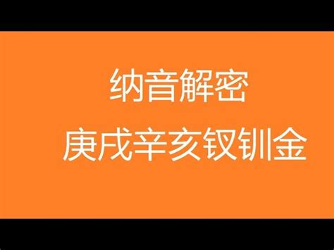 釵環金命|【釵釧金】揭密富貴雙全的秘密武器：「釵釧金」命格解析